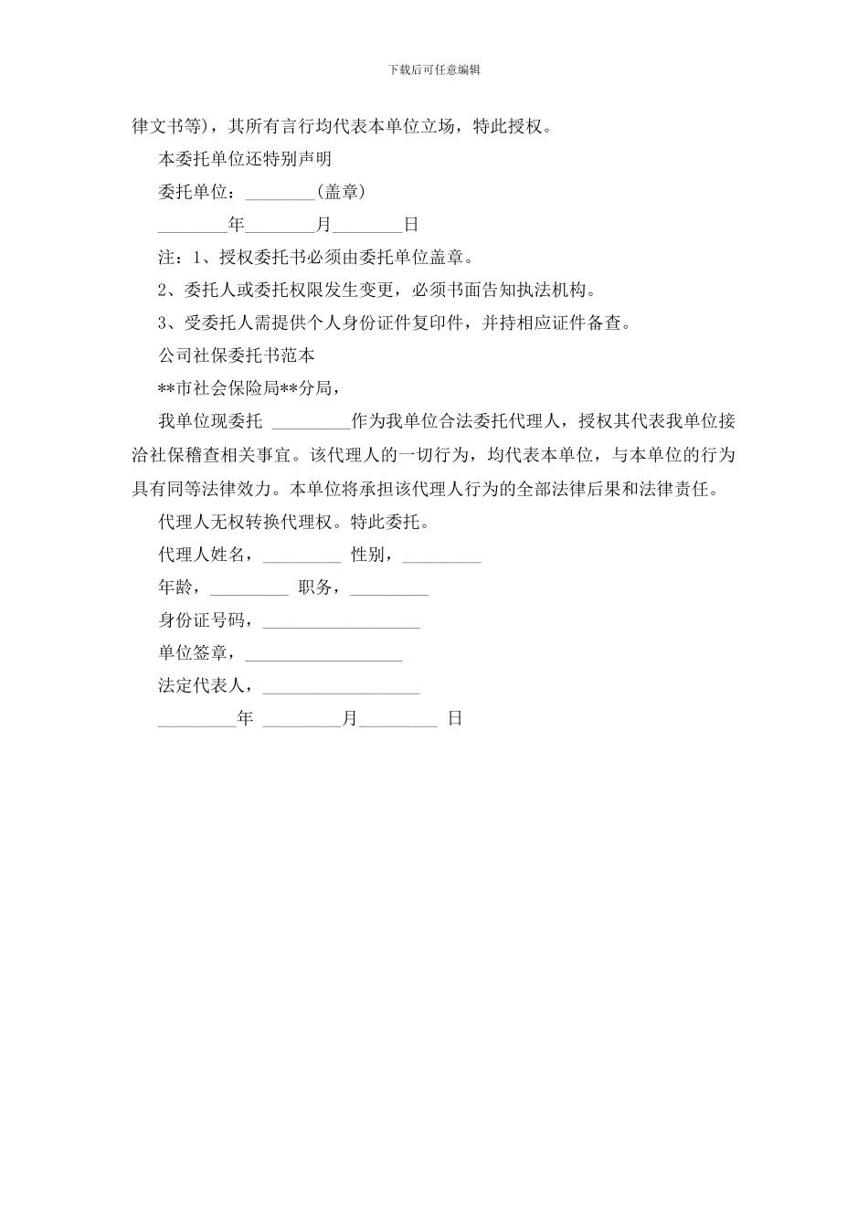 最新关于公司社保委托书范文_第2页