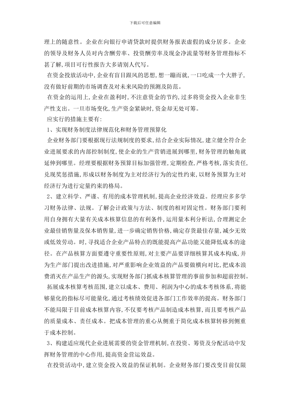最新关于公司财务调查报告范文2024年推荐收藏五篇_第2页