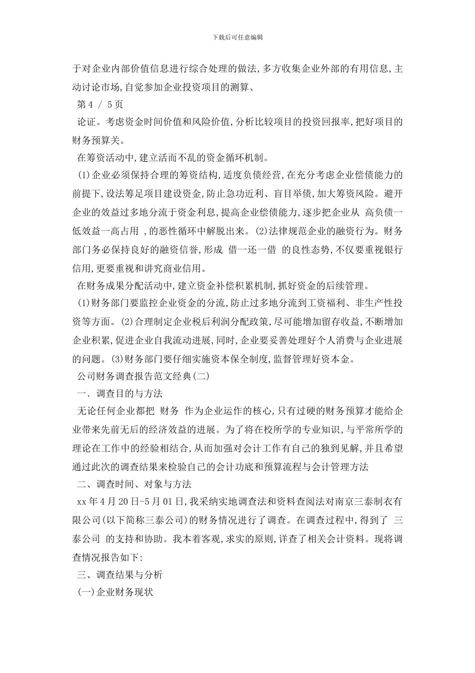最新关于公司财务调查报告范文2024年推荐收藏五篇_第3页