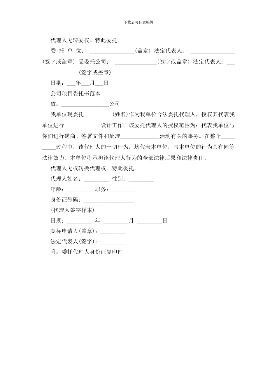 最新关于公司项目委托书范文_第2页