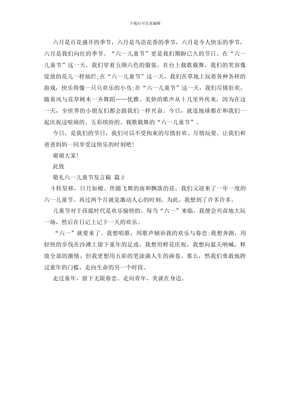 最新关于六一儿童节发言稿汇编八篇_第2页