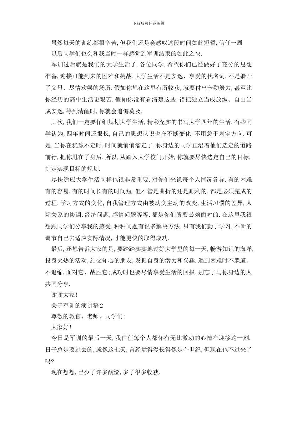 最新关于军训的演讲稿大纲_第2页