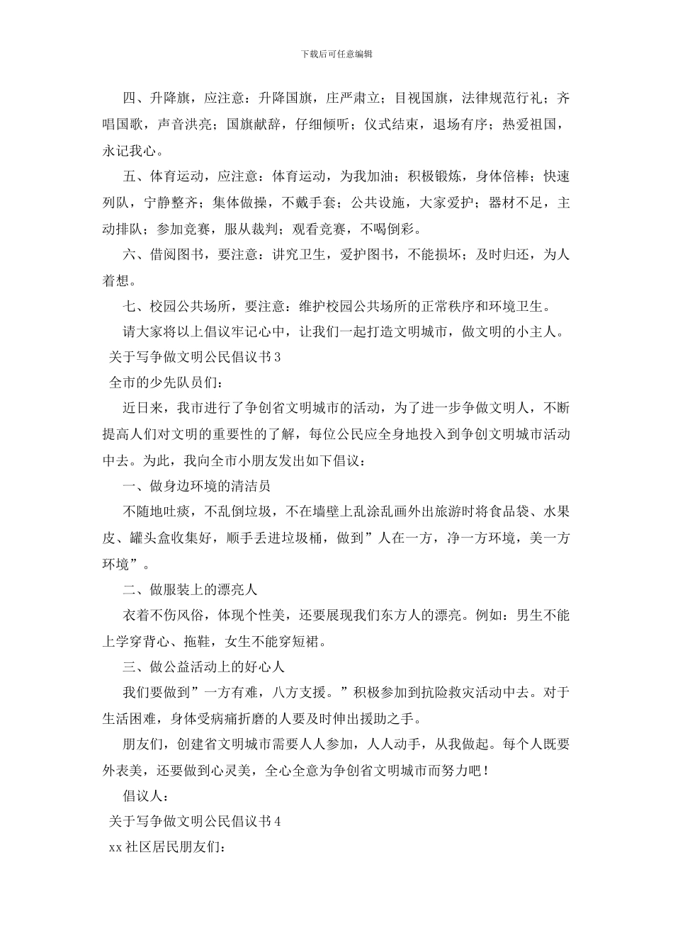 最新关于写争做文明公民倡议书_第2页