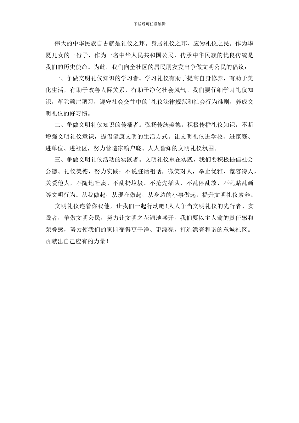 最新关于写争做文明公民倡议书_第3页