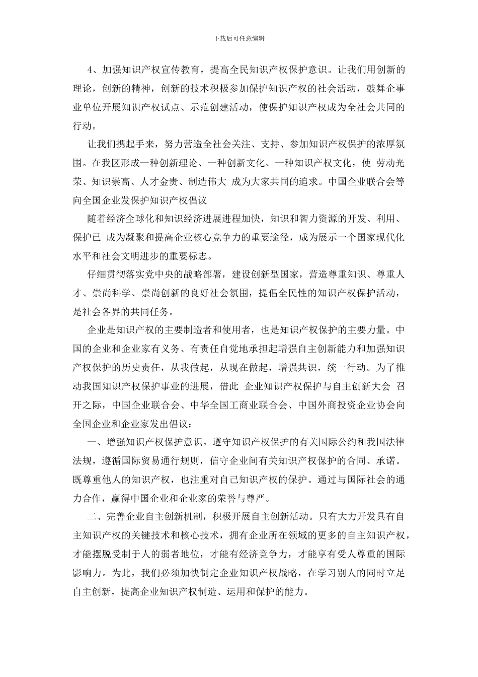 最新关于保护知识产权的倡议书_第2页