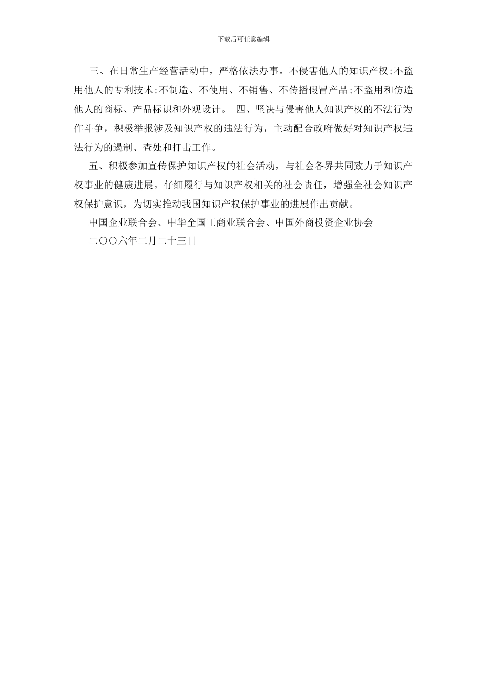 最新关于保护知识产权的倡议书_第3页