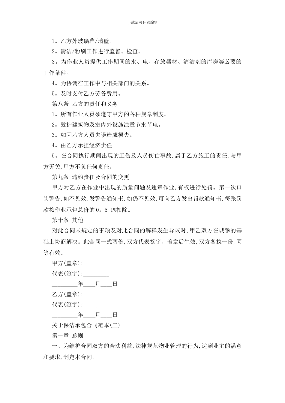 最新关于保洁承包合同范本五篇_第3页