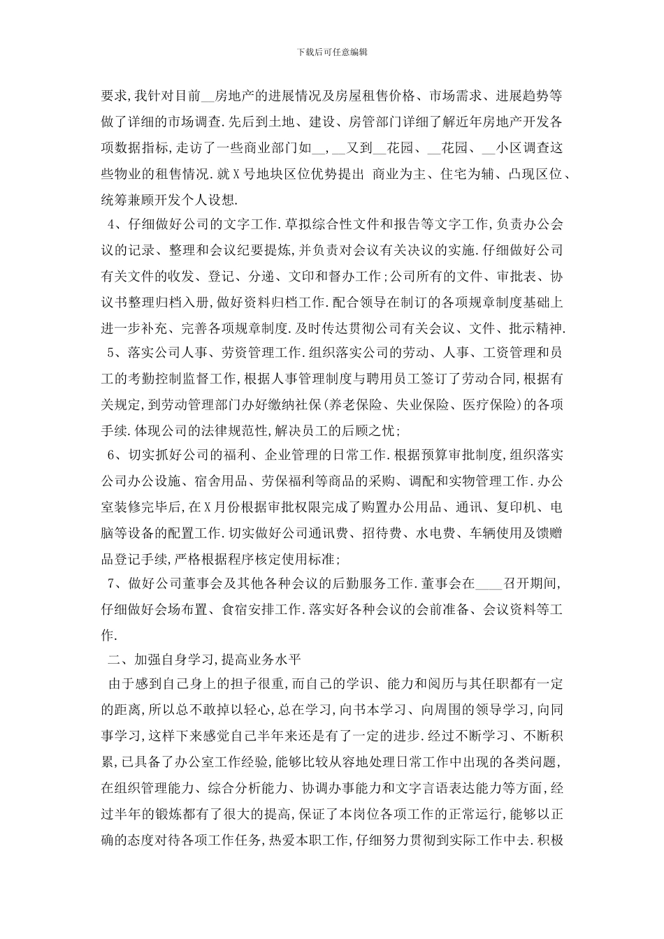 最新关于办公室文员2024年度个人报告分析总结_第2页