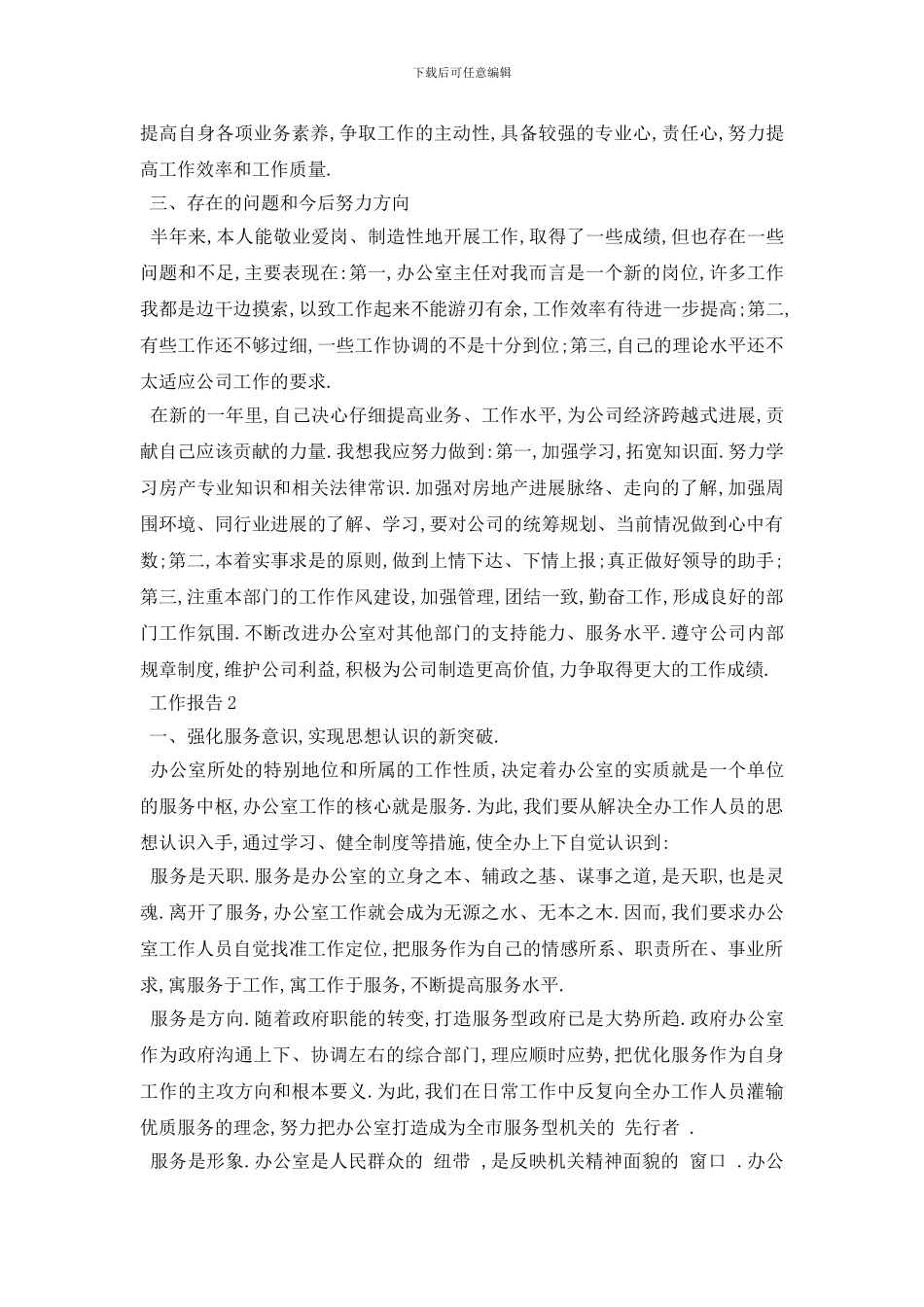 最新关于办公室文员2024年度个人报告分析总结_第3页