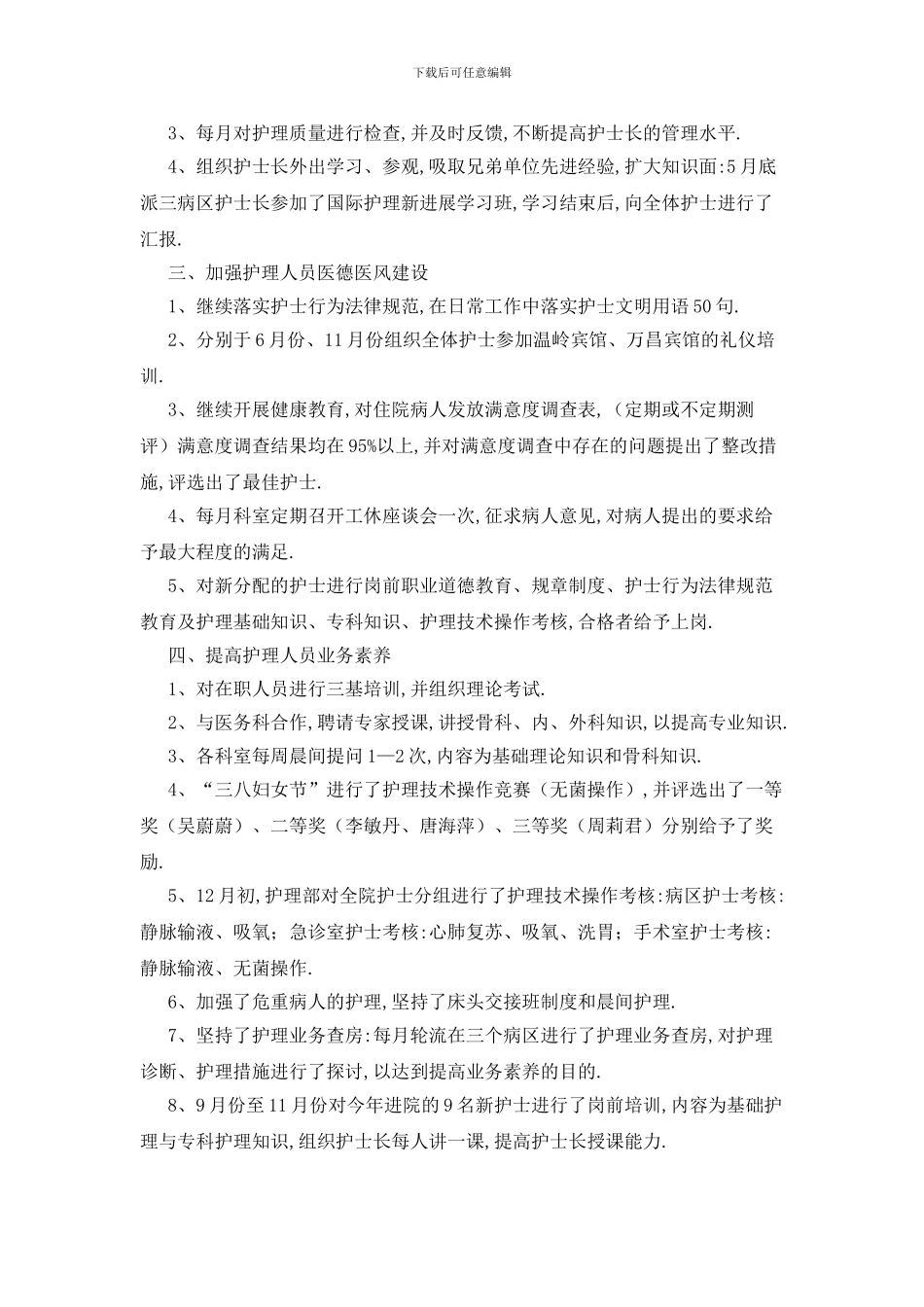 最新关于医生工作总结模板汇编八篇_第2页