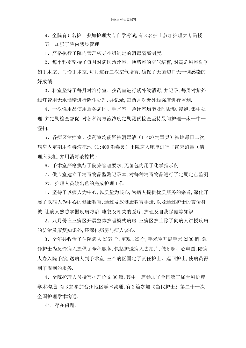 最新关于医生工作总结模板汇编八篇_第3页