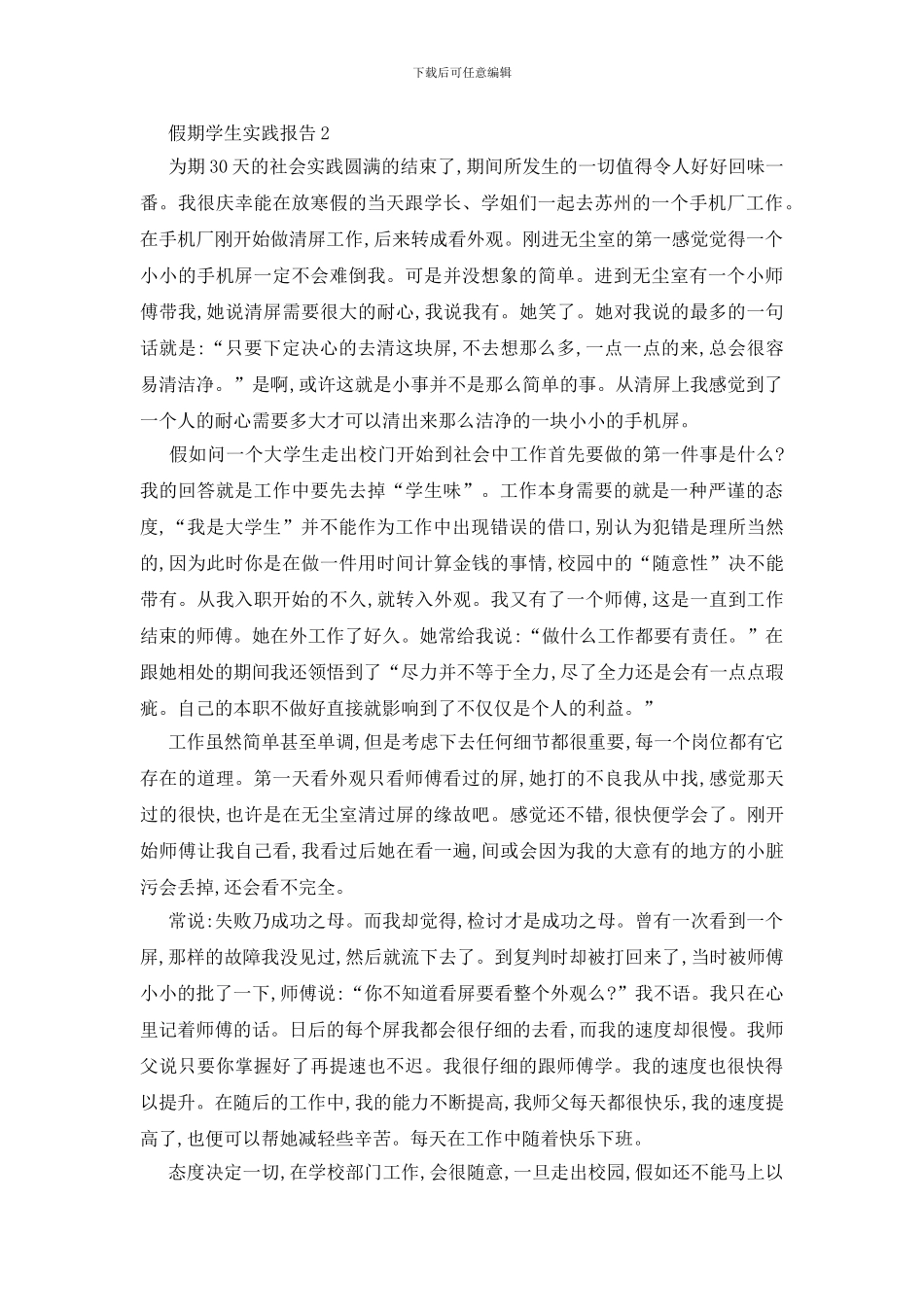 最新关于假期学生2024实践报告范本_第2页