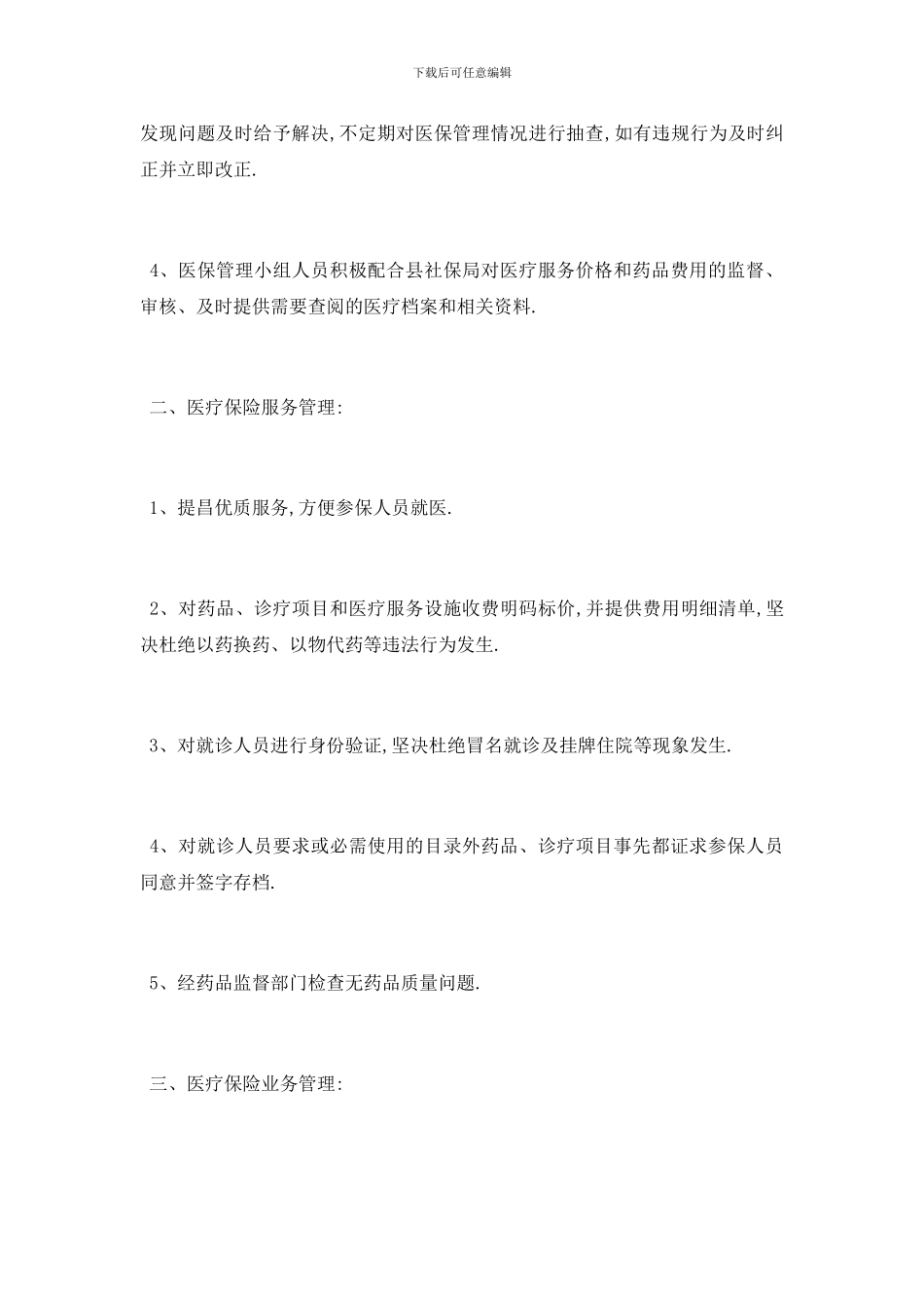 最新关于医疗管理保险2024自查报告总结范文_第2页