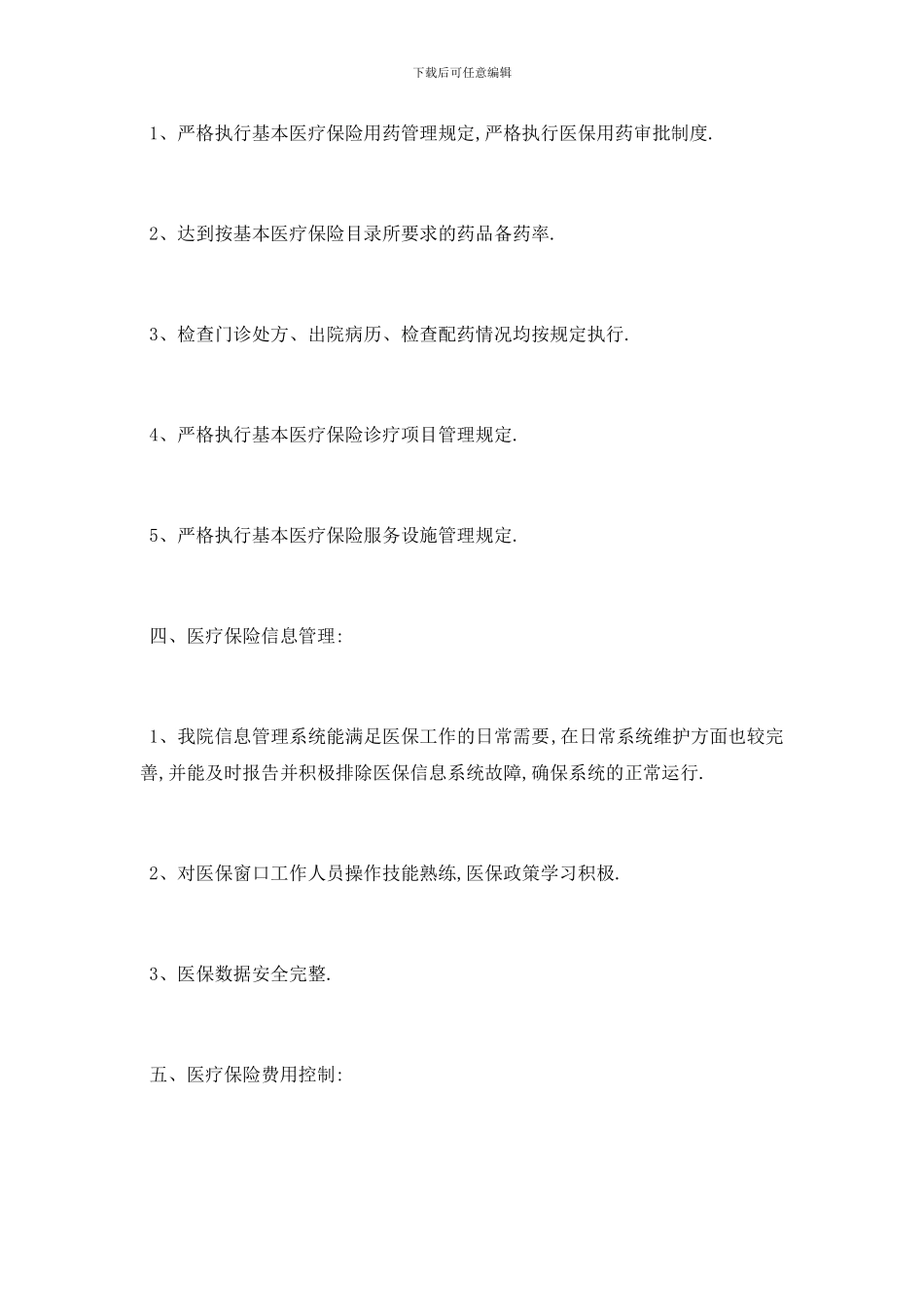 最新关于医疗管理保险2024自查报告总结范文_第3页