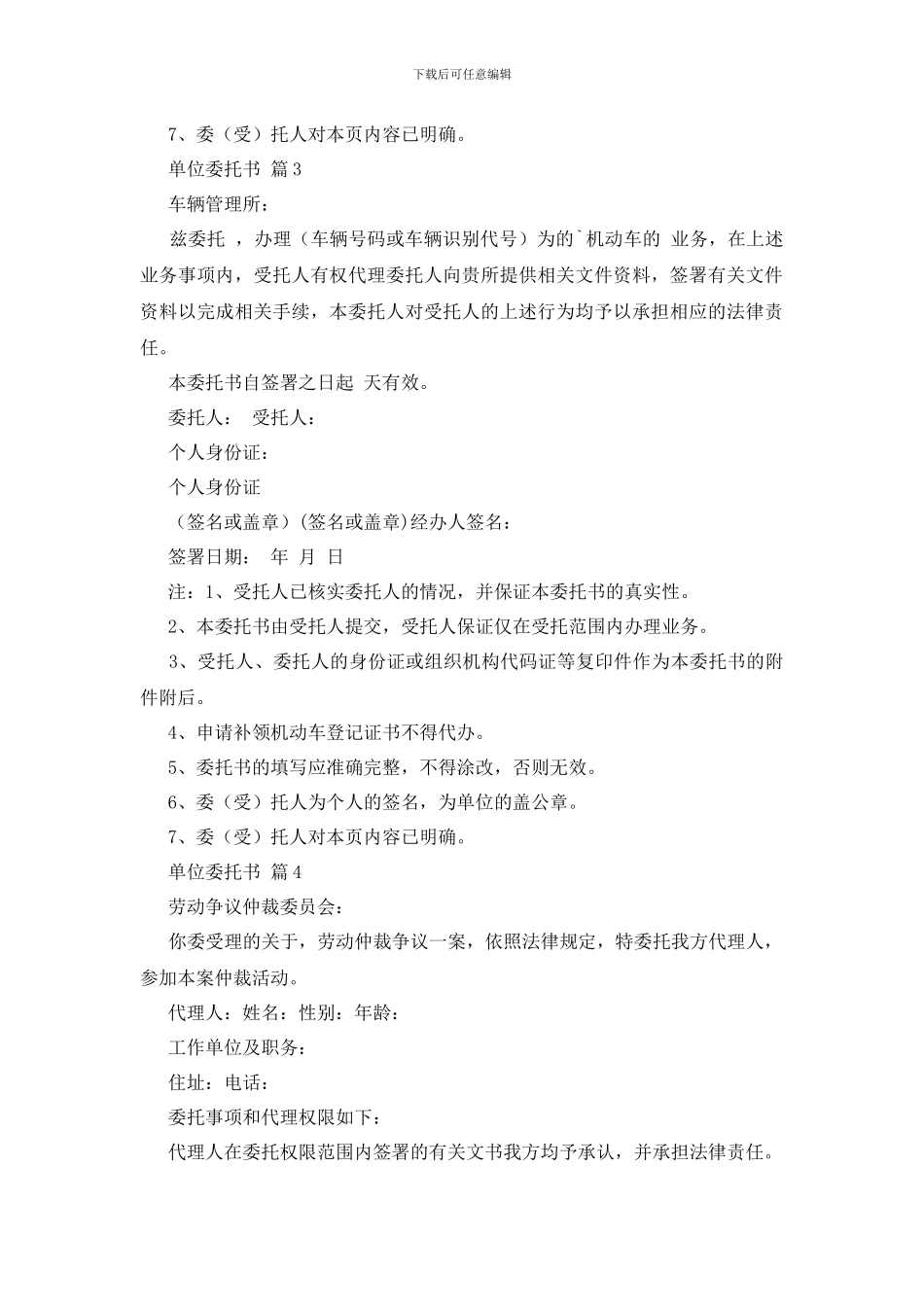 最新关于单位委托书四篇_第2页