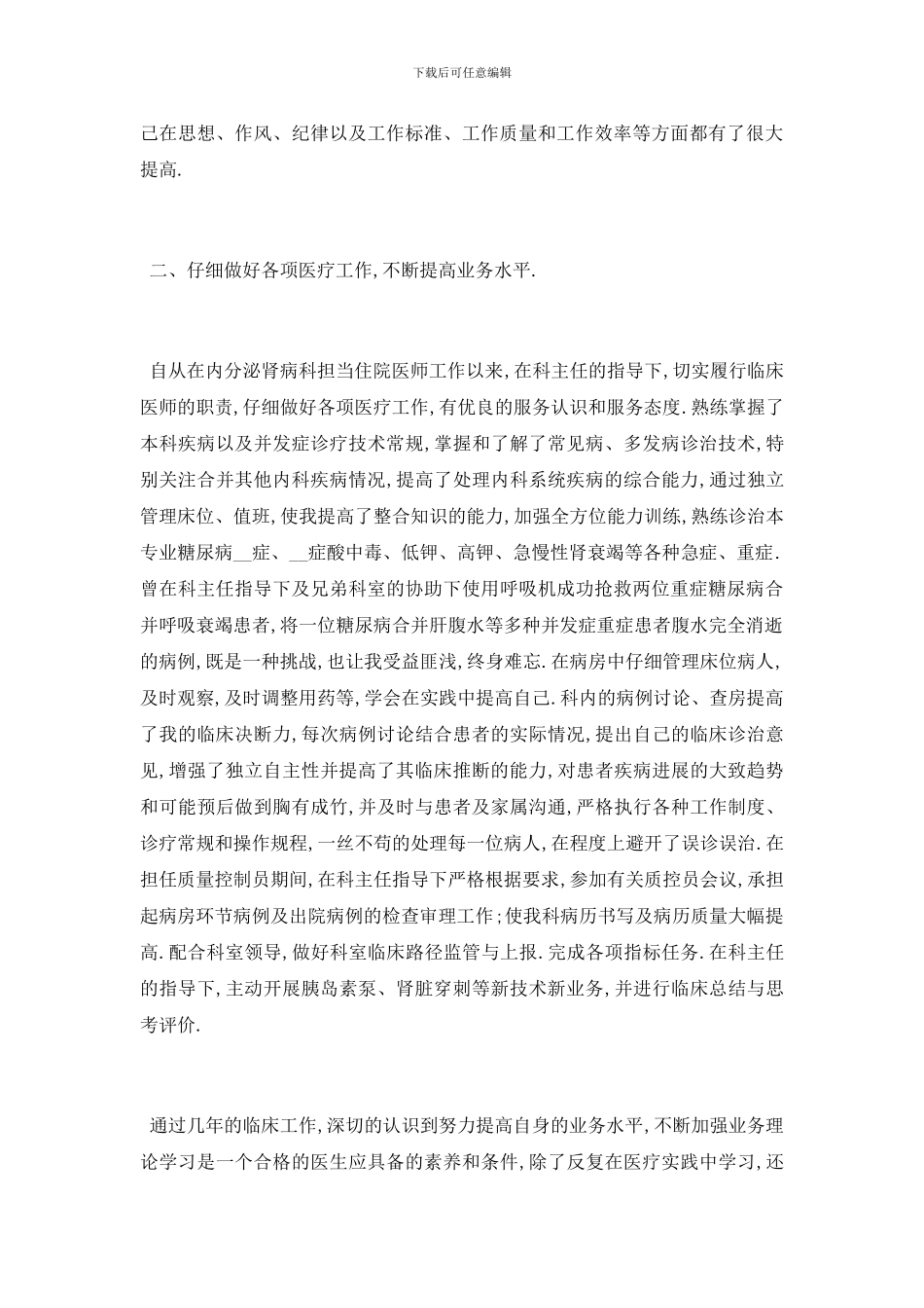 最新关于员工晋升述职报告总结范文_第2页