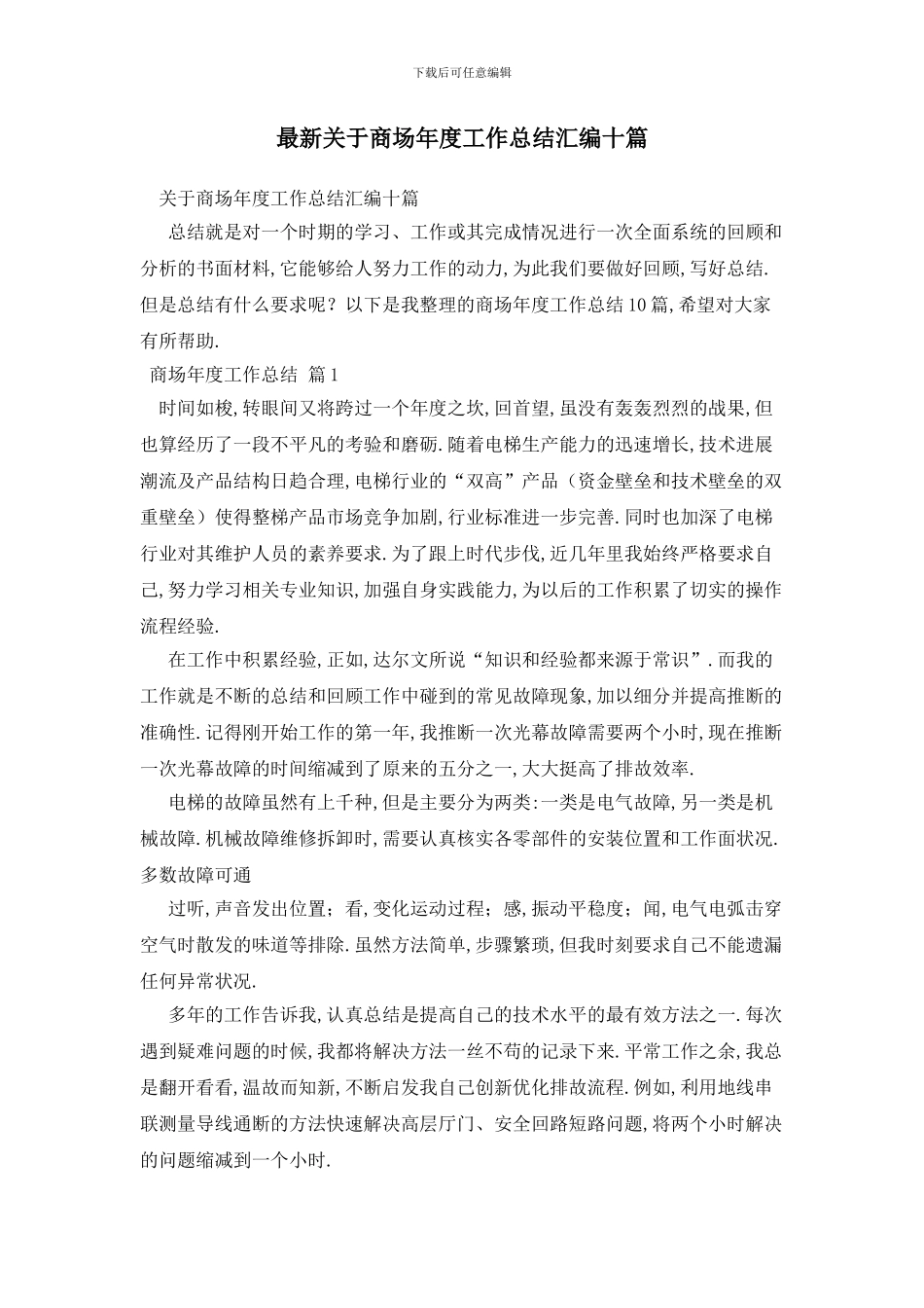 最新关于商场年度工作总结汇编十篇_第1页