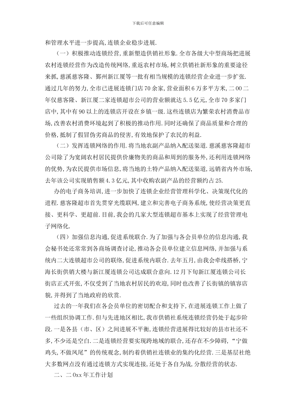 最新关于商场年度工作总结汇编十篇_第3页