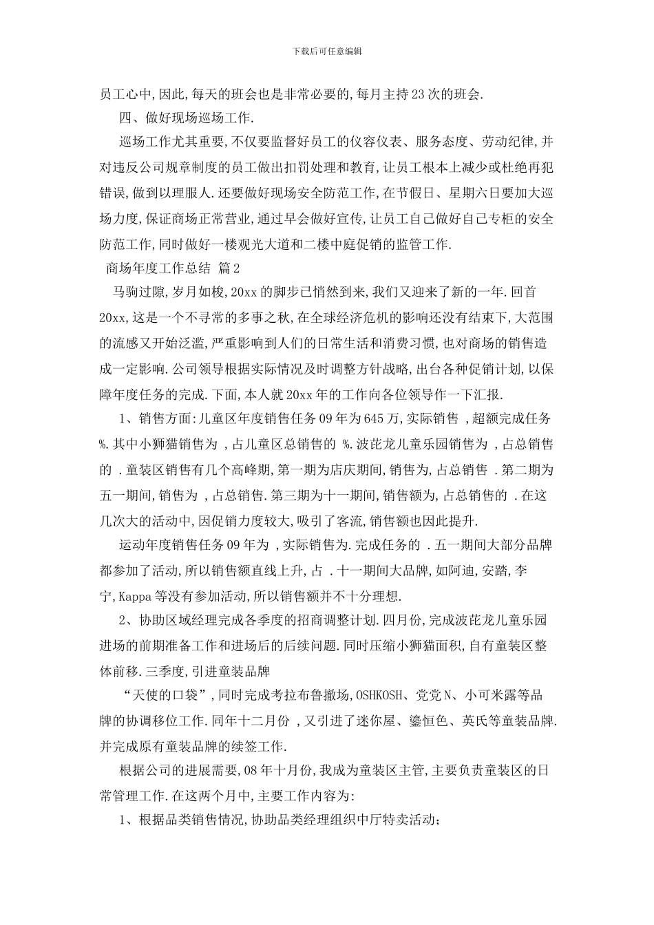 最新关于商场年度工作总结集合7篇_第2页