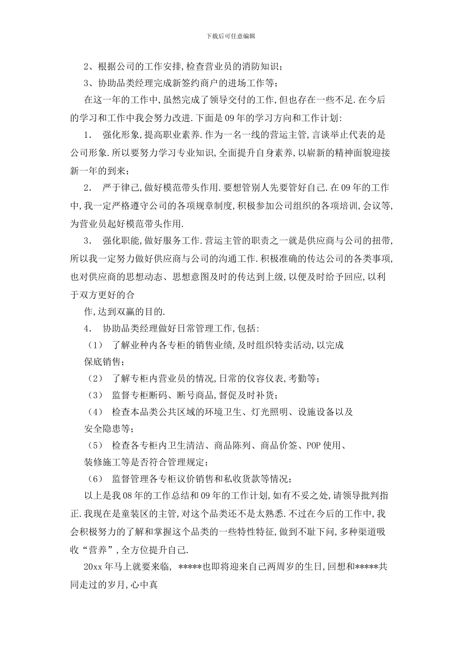 最新关于商场年度工作总结集合7篇_第3页