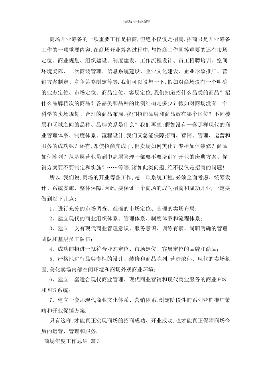 最新关于商场年度工作总结集锦八篇_第3页