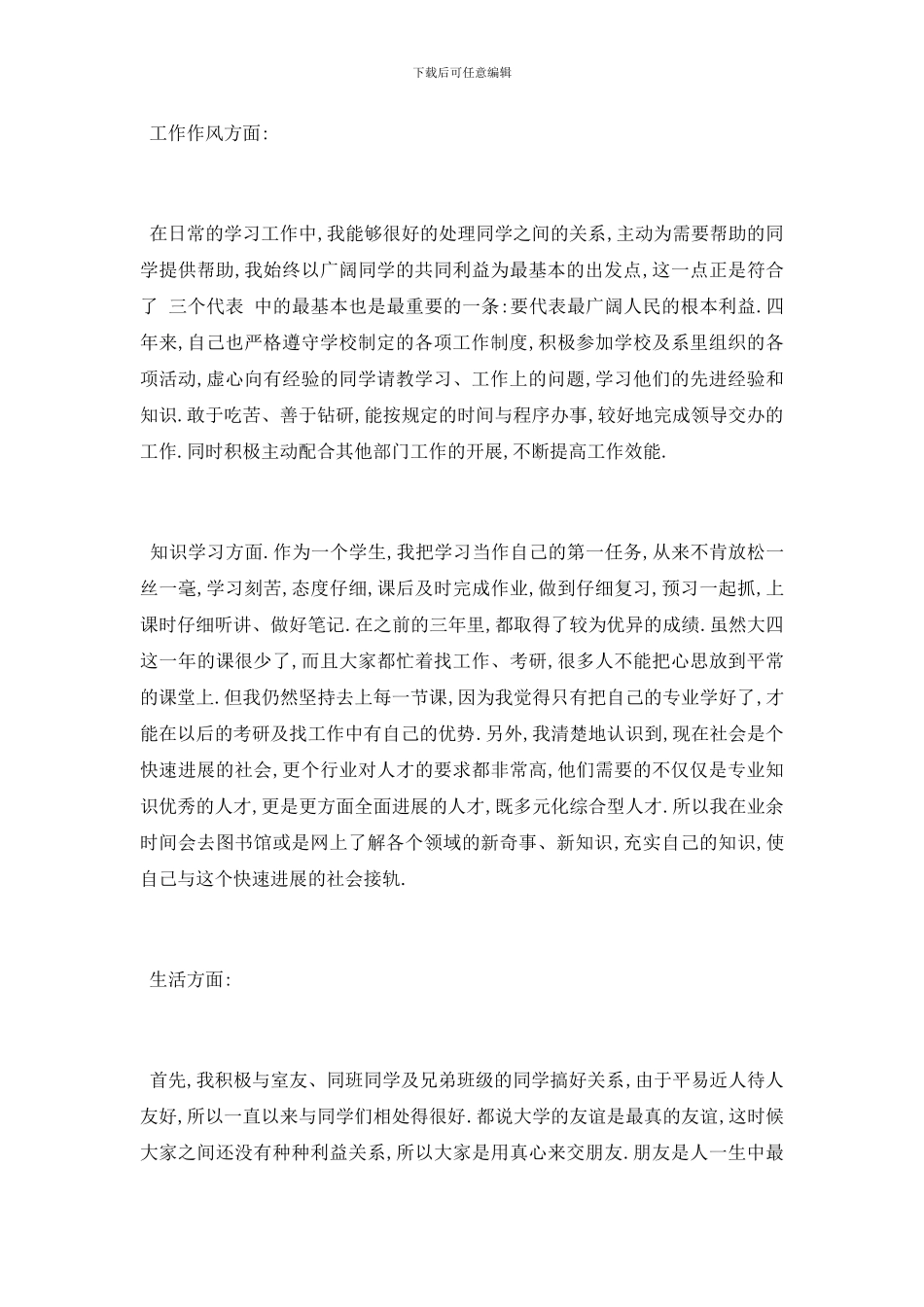 最新关于团员发展自查报告总结最新范文_第2页