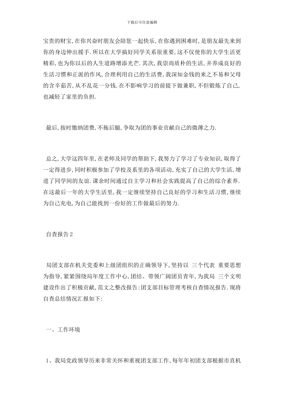 最新关于团员发展自查报告总结最新范文_第3页