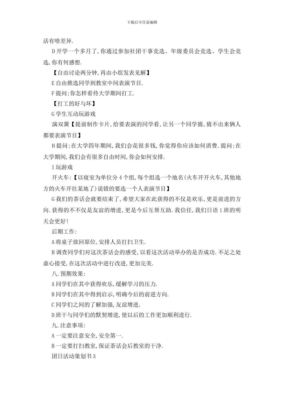 最新关于团日活动2024策划书热门5篇_第3页