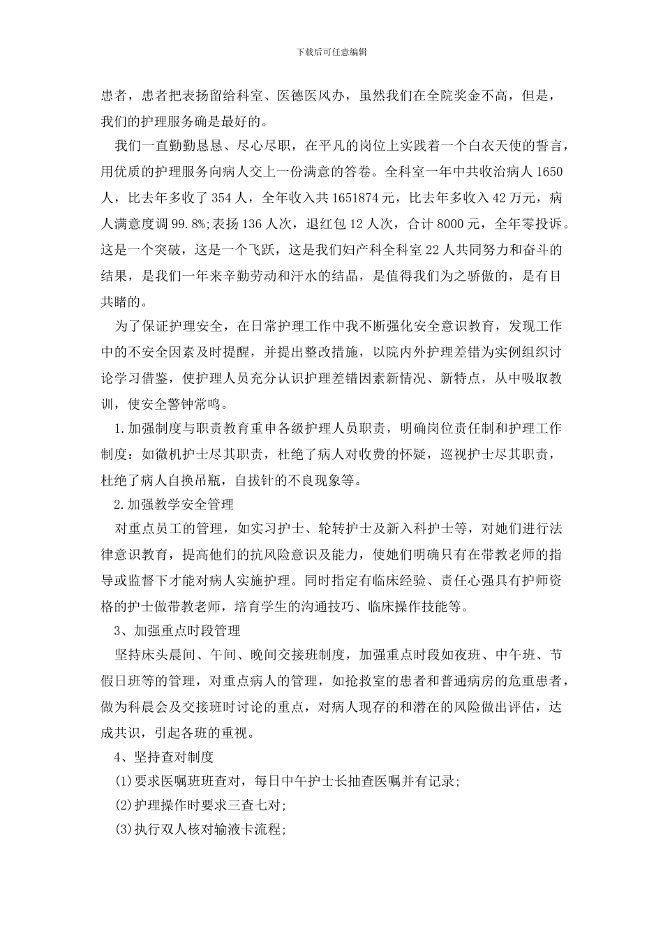 最新关于外科工作总结汇编六篇_第3页