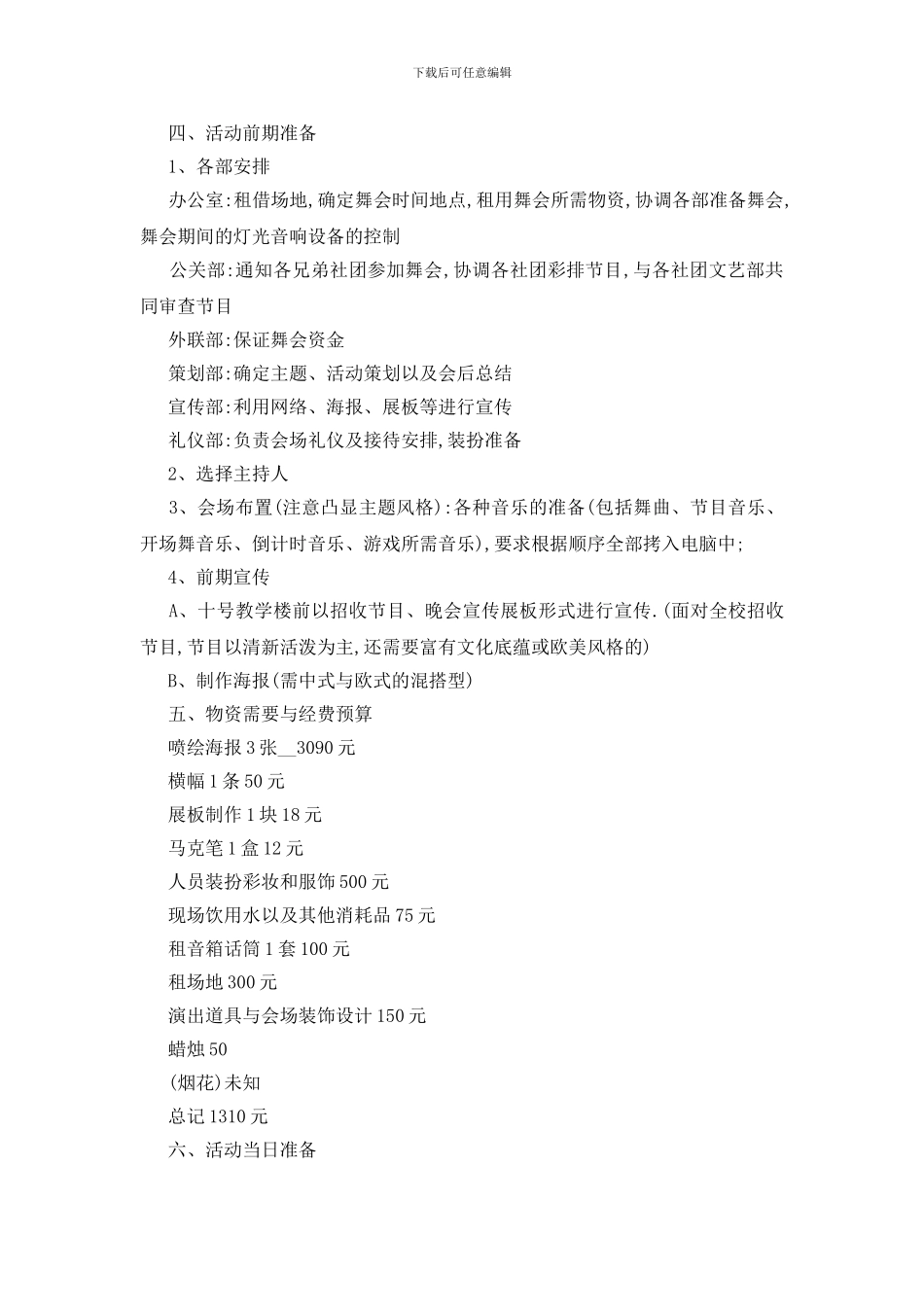 最新关于圣诞节活动策划书汇总范文_第2页