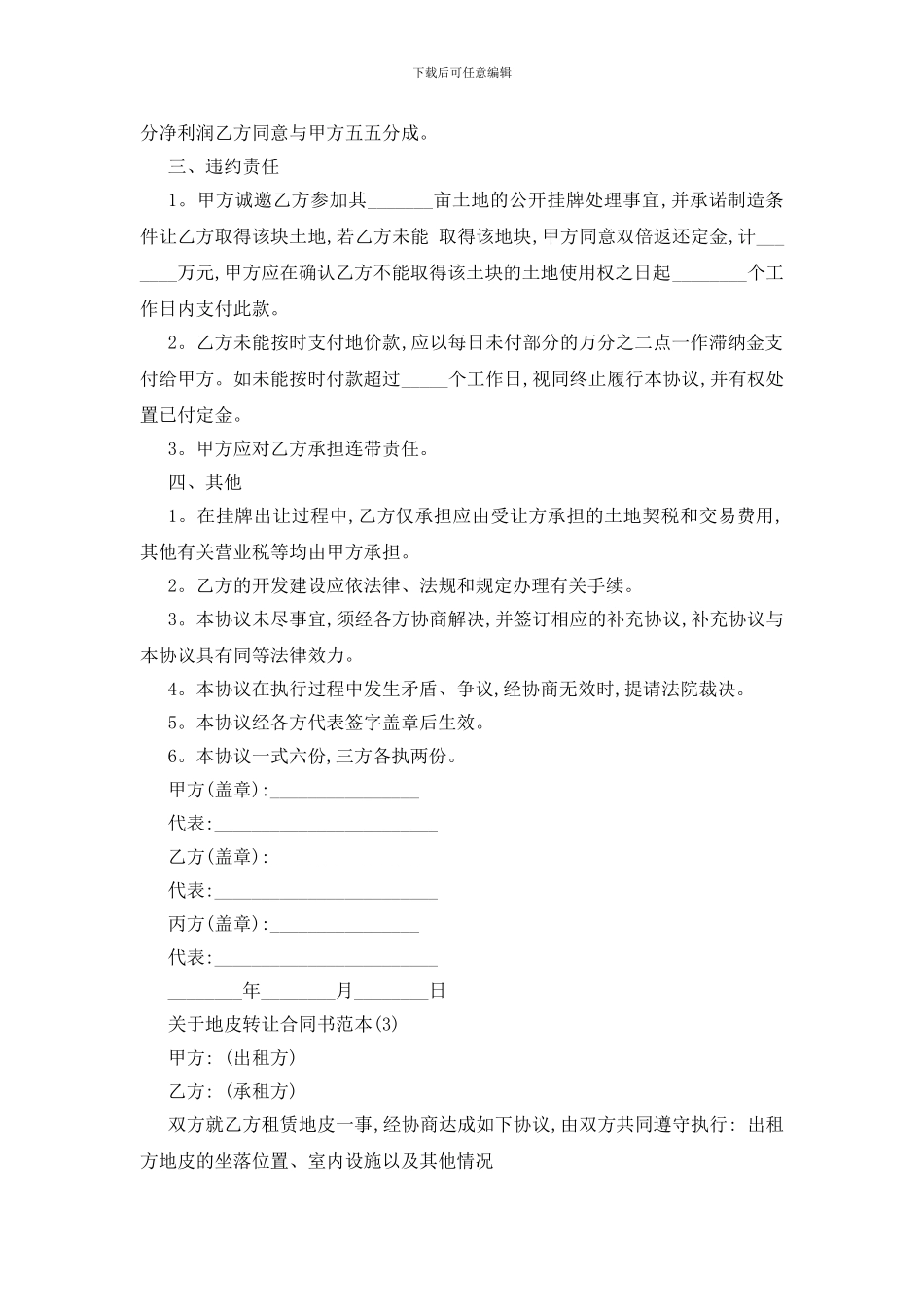 最新关于地皮转让合同书范本5篇_第3页