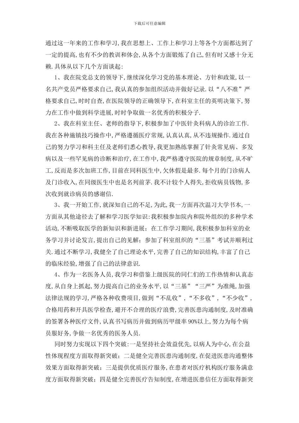 最新关于医生工作总结范文集锦9篇_第2页