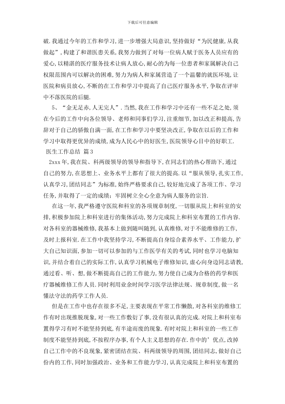 最新关于医生工作总结范文集锦9篇_第3页