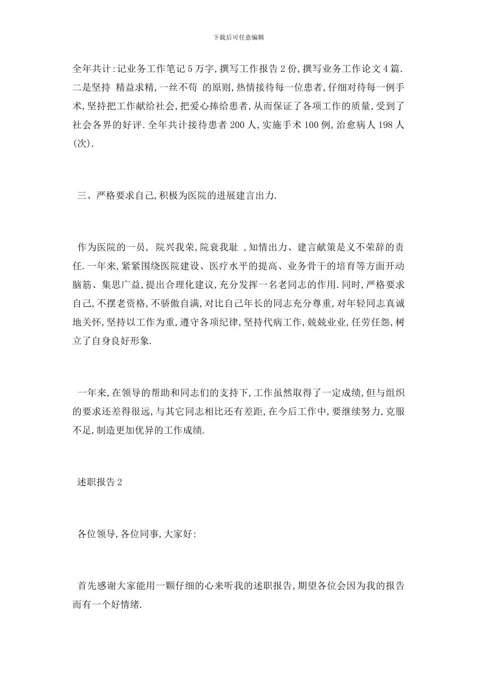 最新关于医院医生个人述职报告总结{范文}_第2页