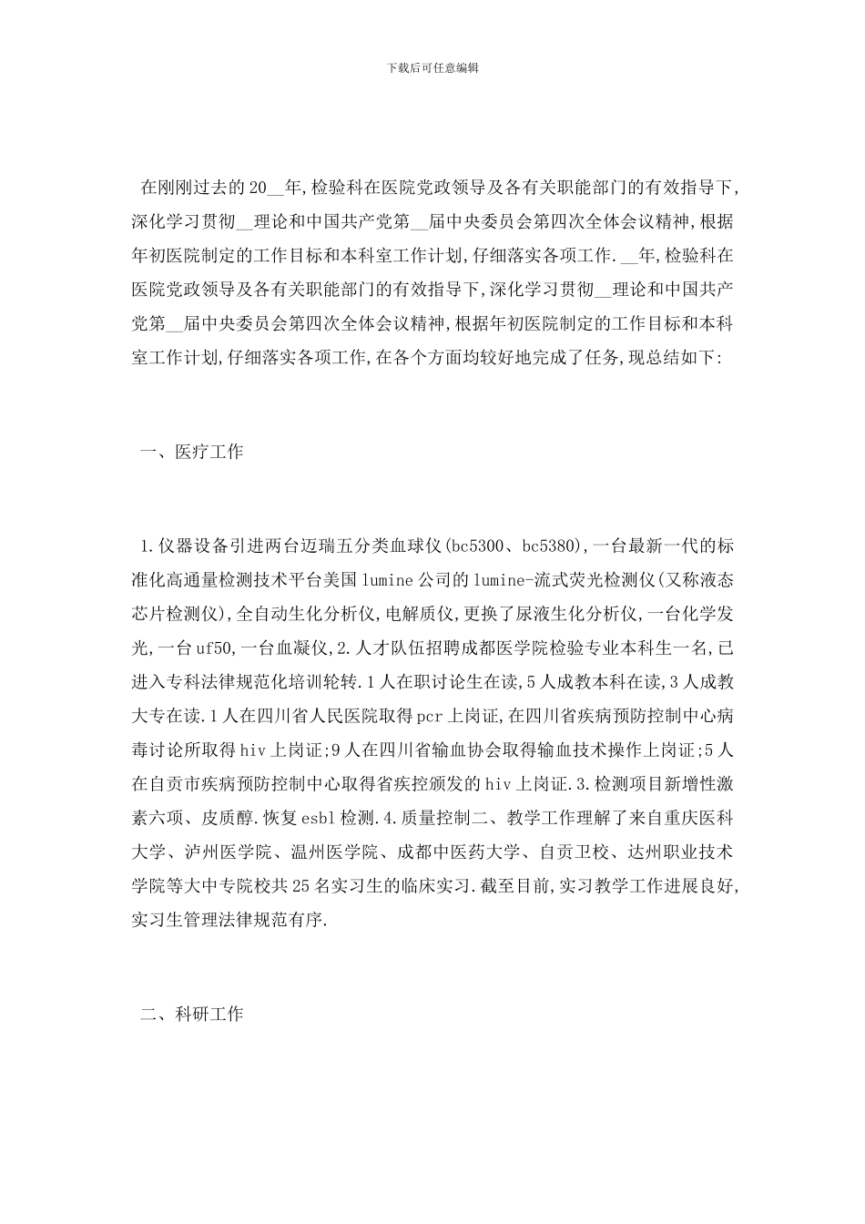 最新关于医院医生个人述职报告总结{范文}_第3页