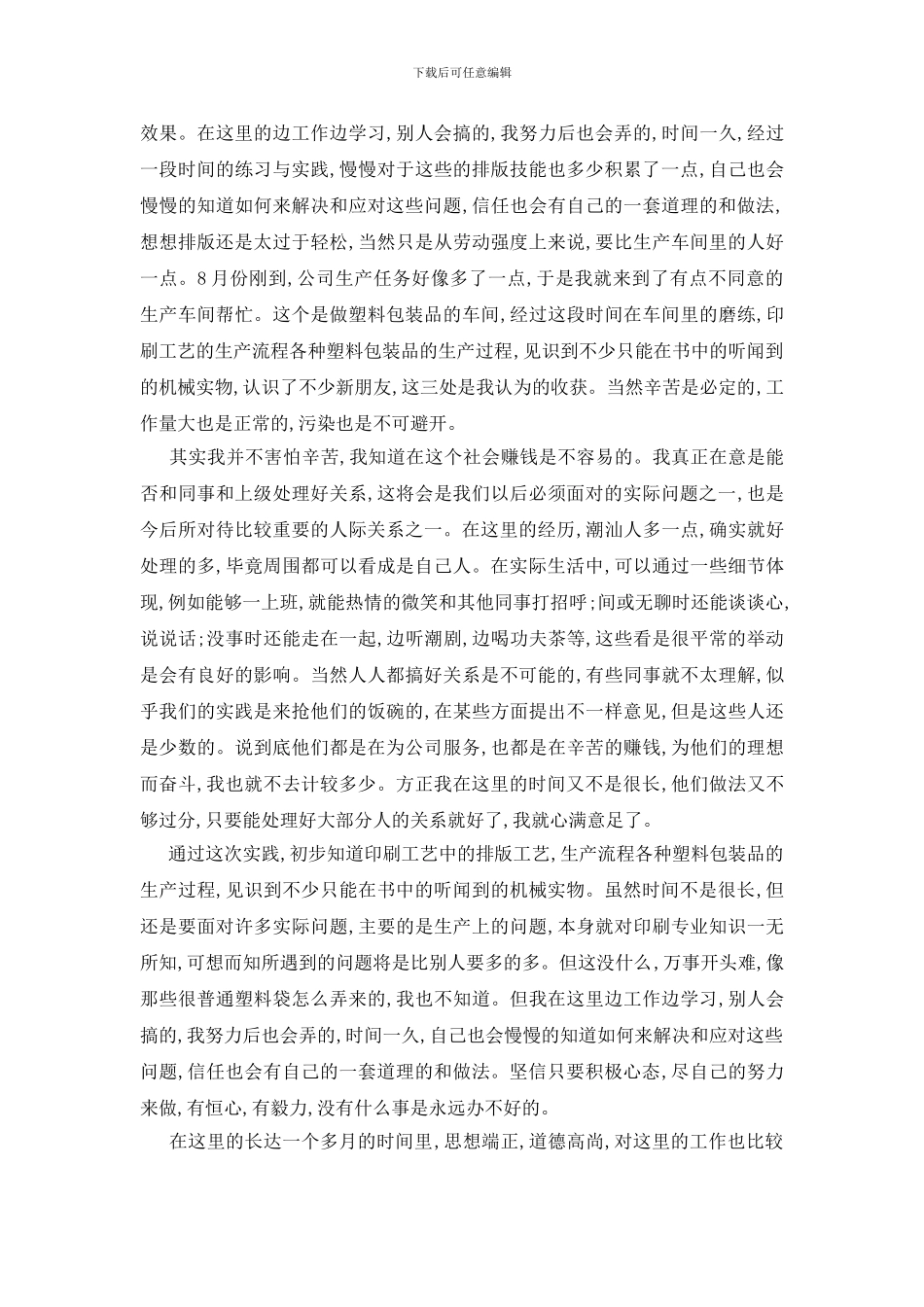 最新关于大学生假期实践报告范本优秀5篇_第2页