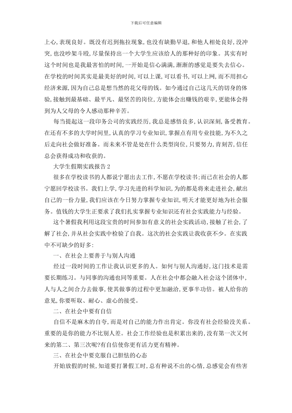 最新关于大学生假期实践报告范本优秀5篇_第3页