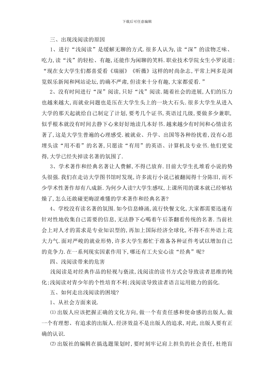 最新关于大学生2024调查报告最新精萃范本_第3页