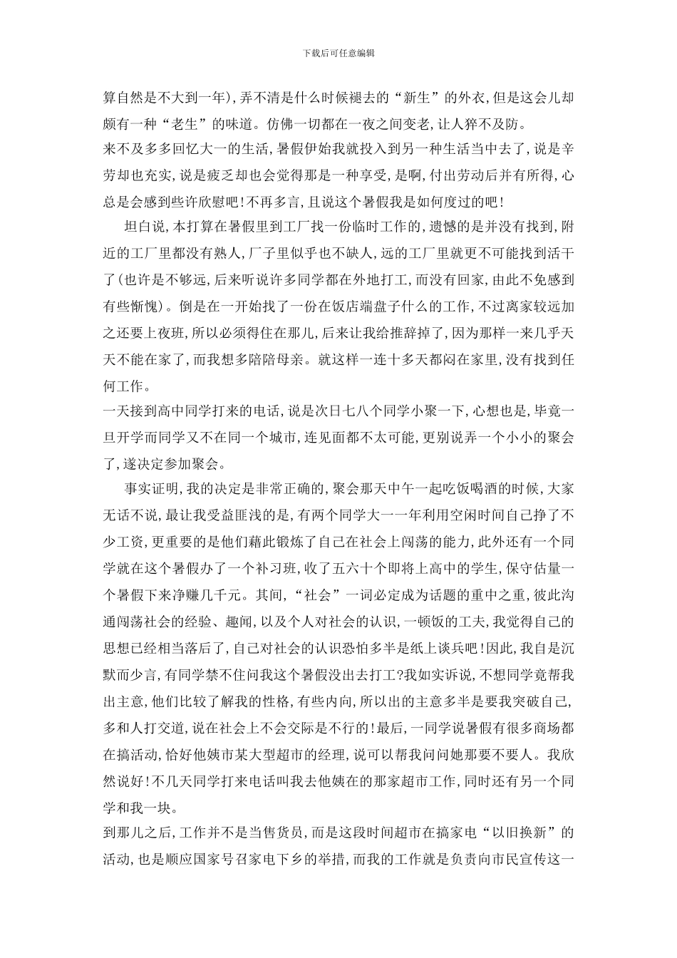 最新关于大学生暑假2024实践报告精选5篇_第3页