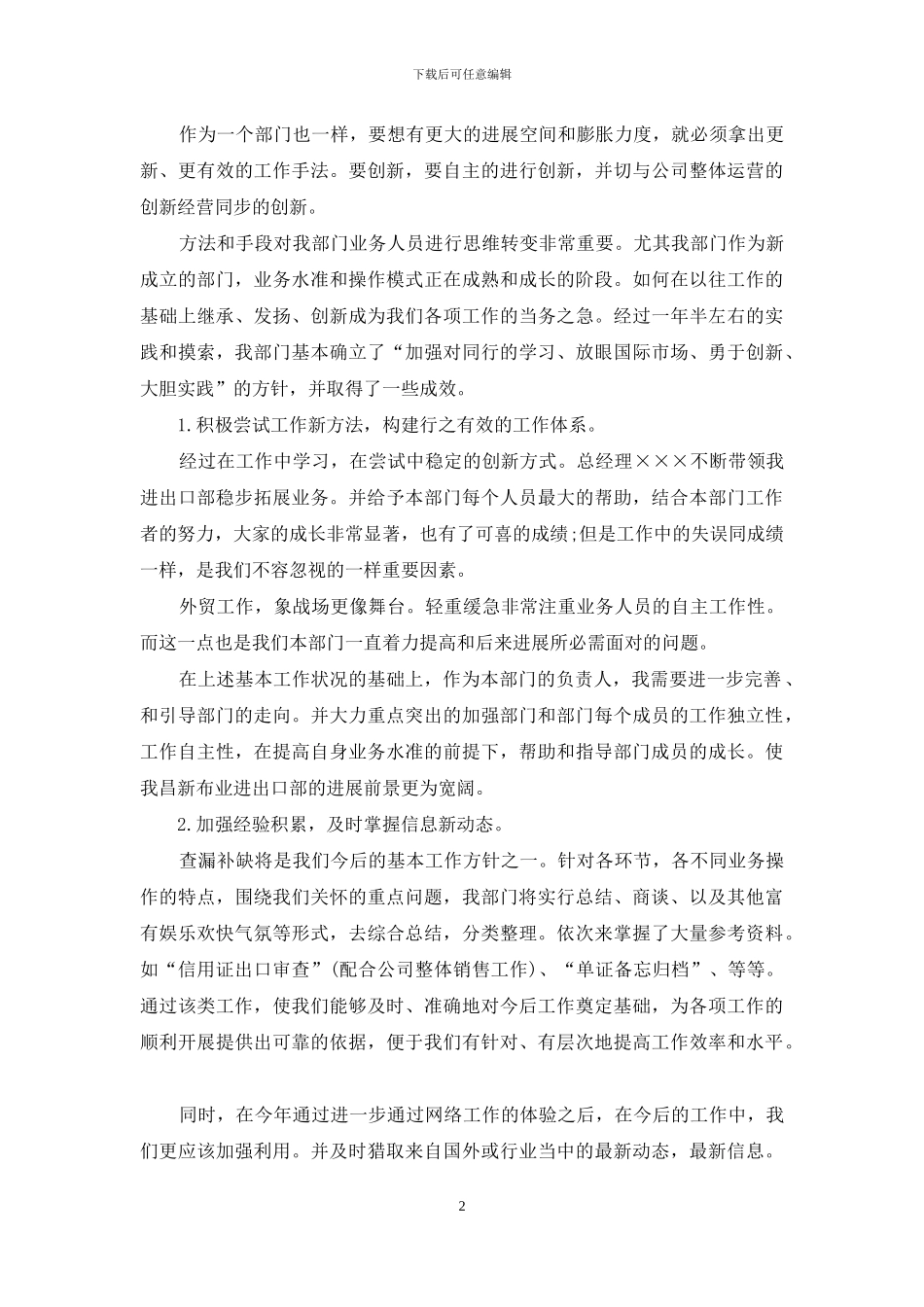 最新关于外贸业务主管年度工作总结范文_第2页