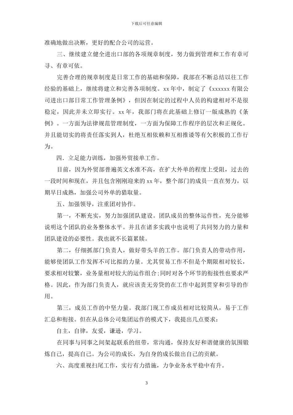 最新关于外贸业务主管年度工作总结范文_第3页