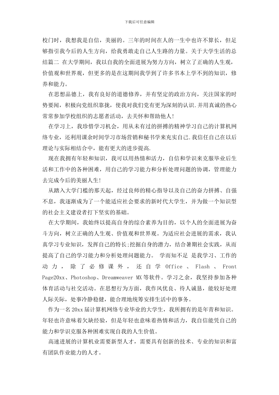 最新关于大学生活的总结报告_第2页