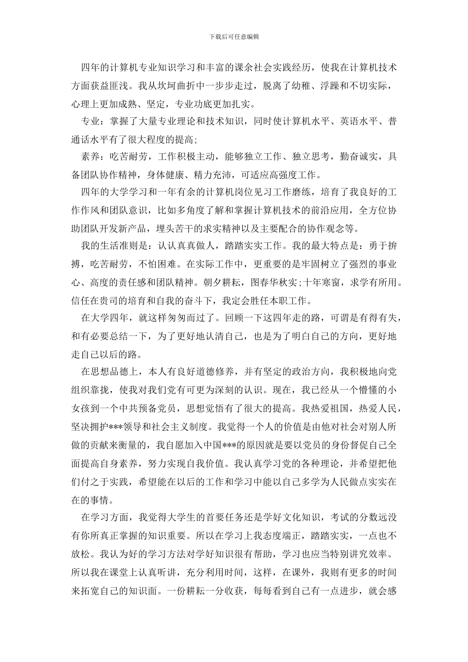 最新关于大学生活的总结报告_第3页