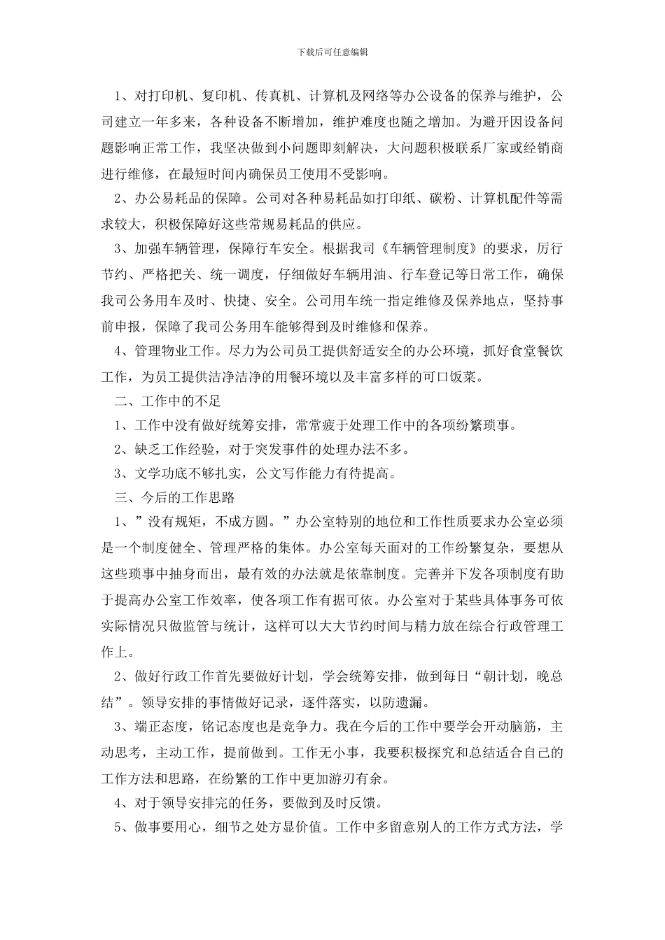 最新关于后勤个人工作总结合集七篇_第2页