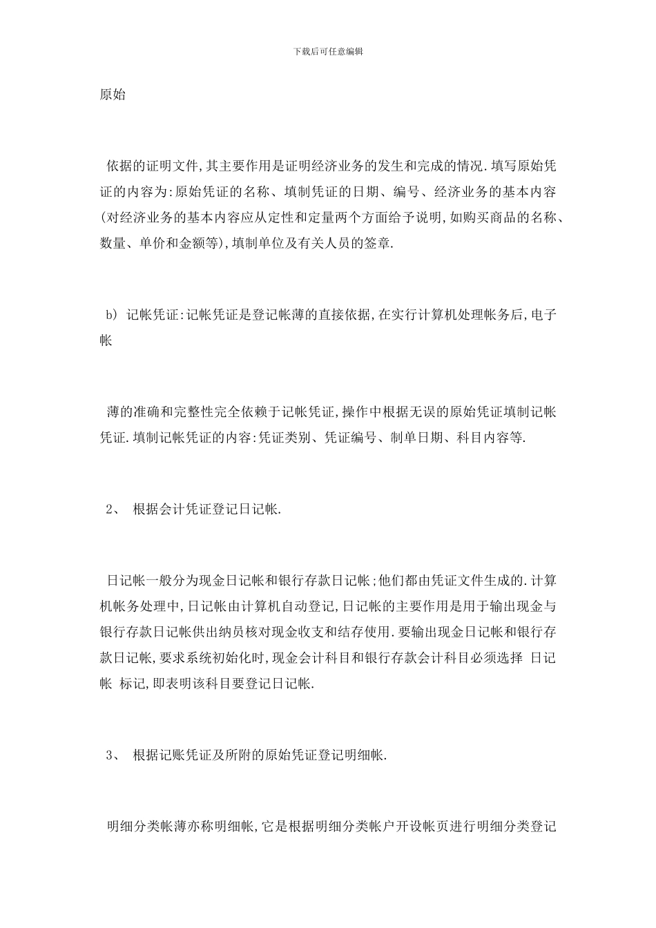 最新关于大学生毕业财务会计专业实习报告总结{范文}_第2页