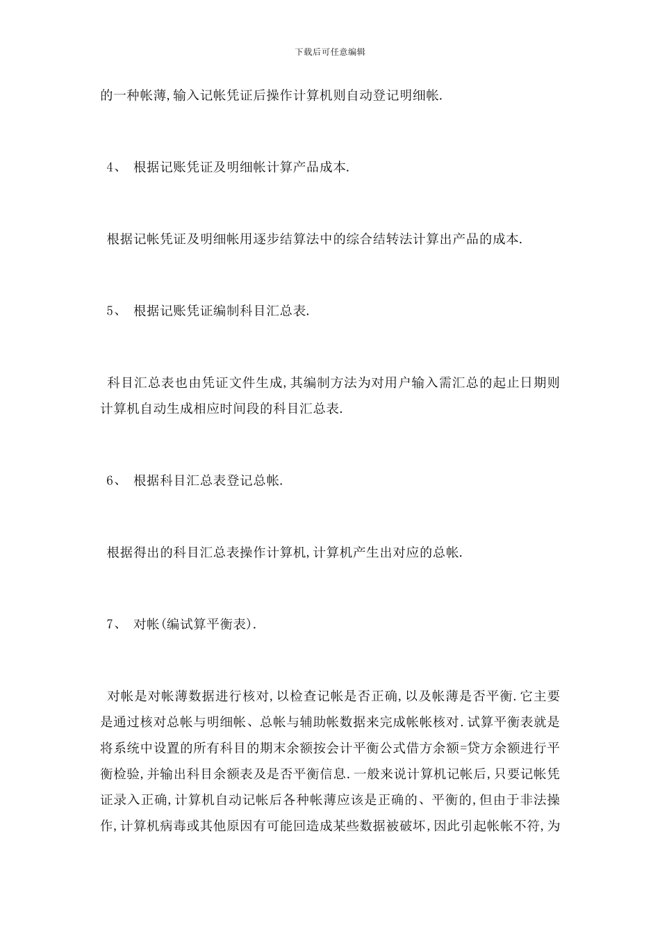 最新关于大学生毕业财务会计专业实习报告总结{范文}_第3页