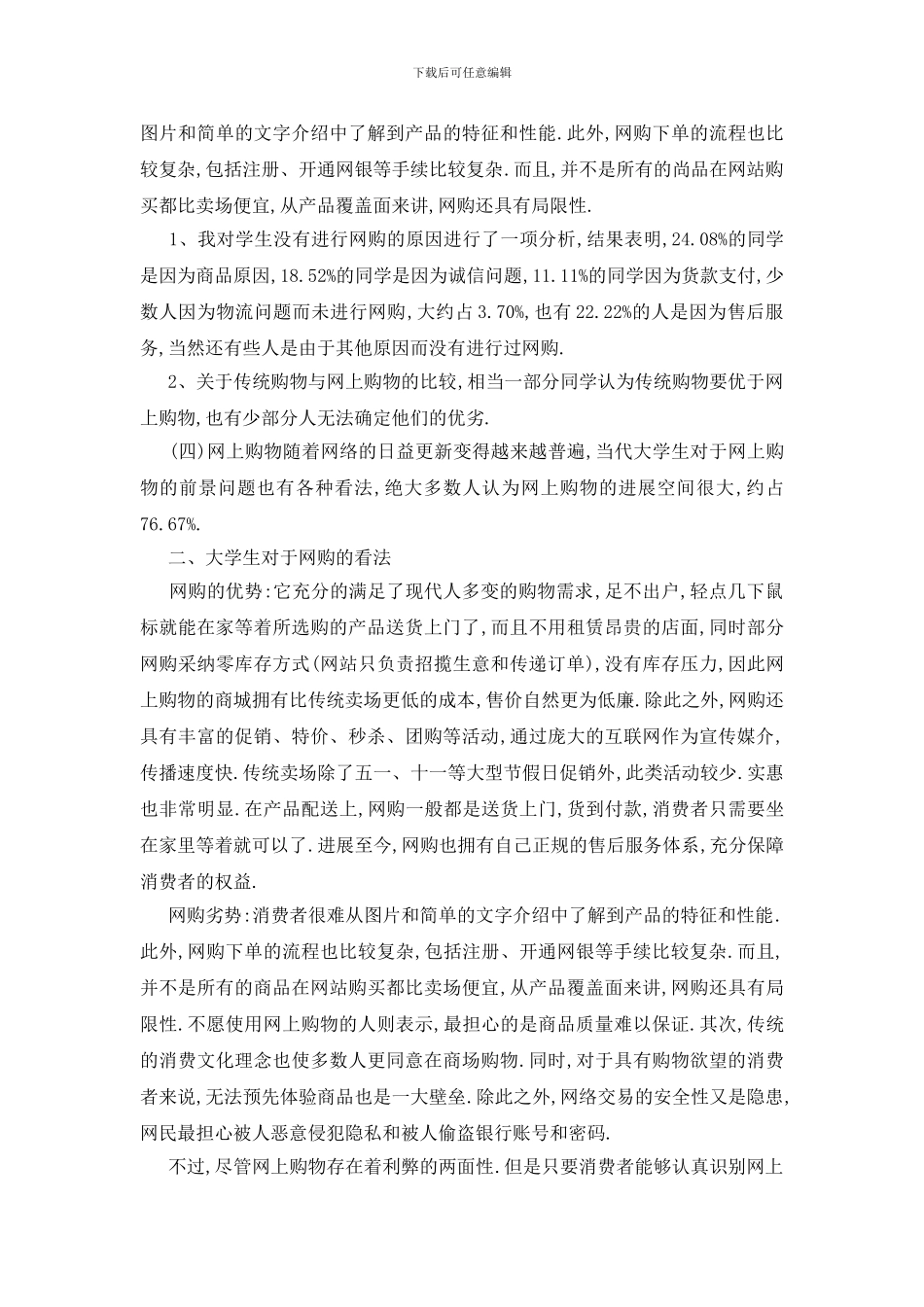 最新关于大学生网购2024调查报告优秀范本_第2页