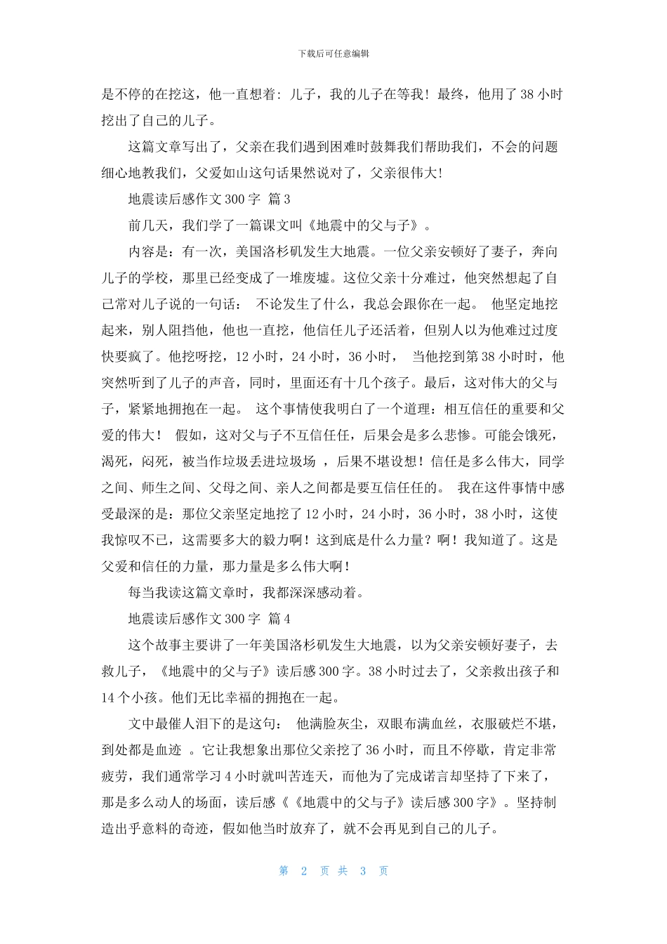 最新关于地震读后感精选范文4篇小学_第2页