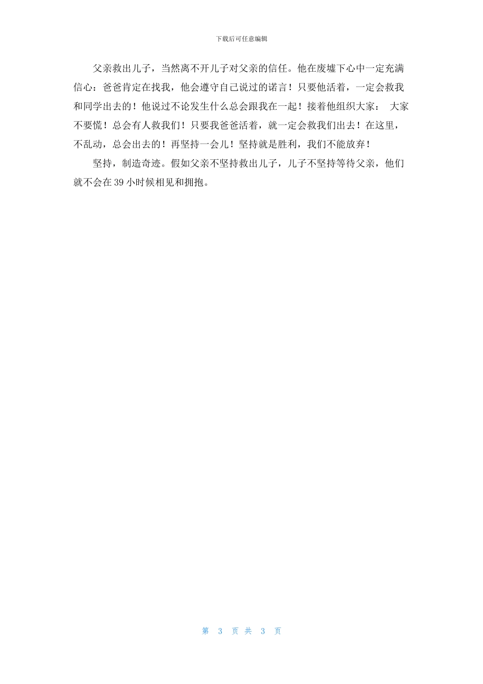 最新关于地震读后感精选范文4篇小学_第3页