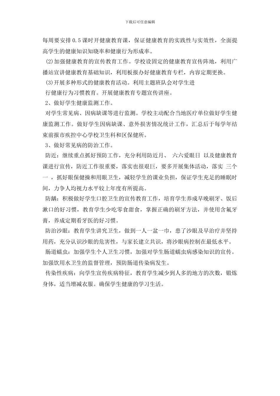 最新关于学校卫生保健的管理制度大全_第3页